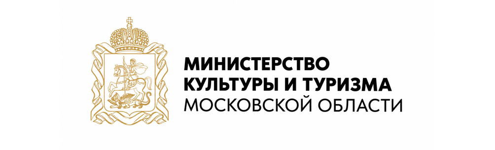 Министерство культуры и туризма Московской области