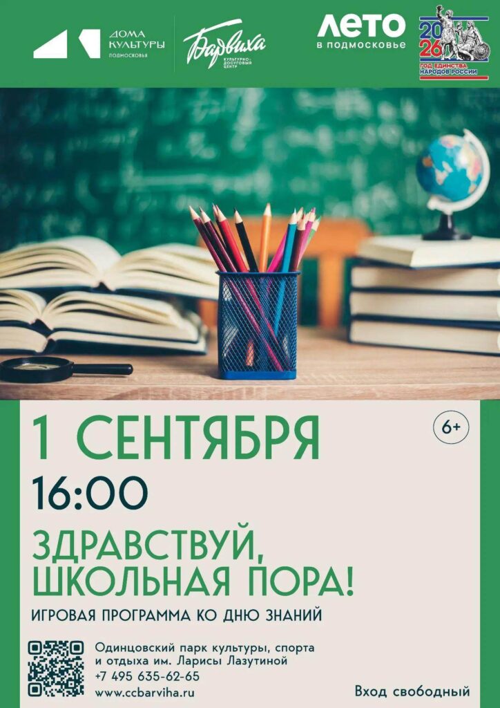 Здравствуй, школьная пора!